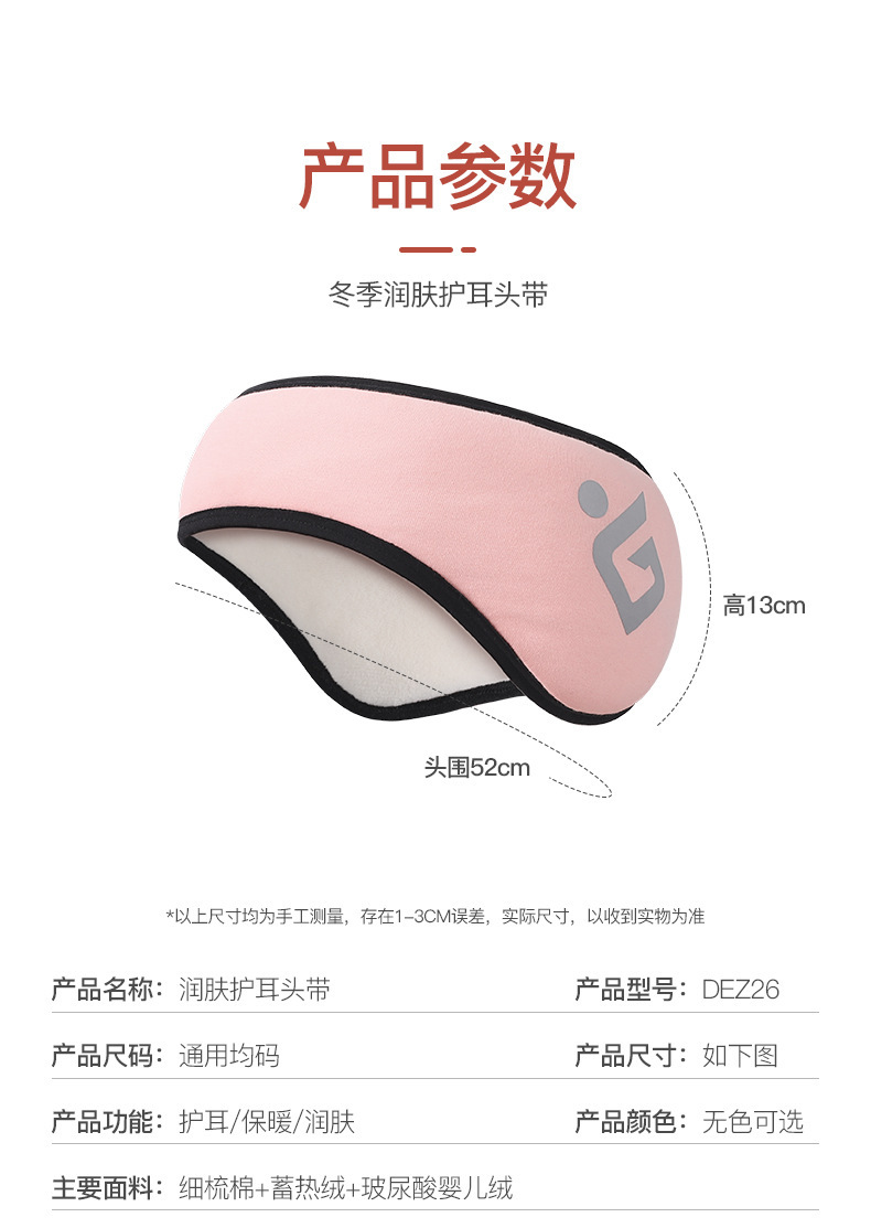 秋冬季保暖耳罩护额头保暖头套护耳运动发带耳包防寒跑步防风加绒详情13