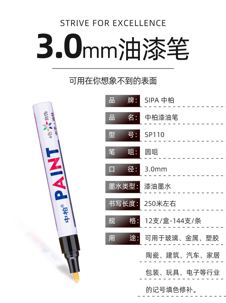 General agent: Zhongbai Oil Paint Pen SP110, white oil-based marker pen, waterproof and non-fading marking wholesale pic 5