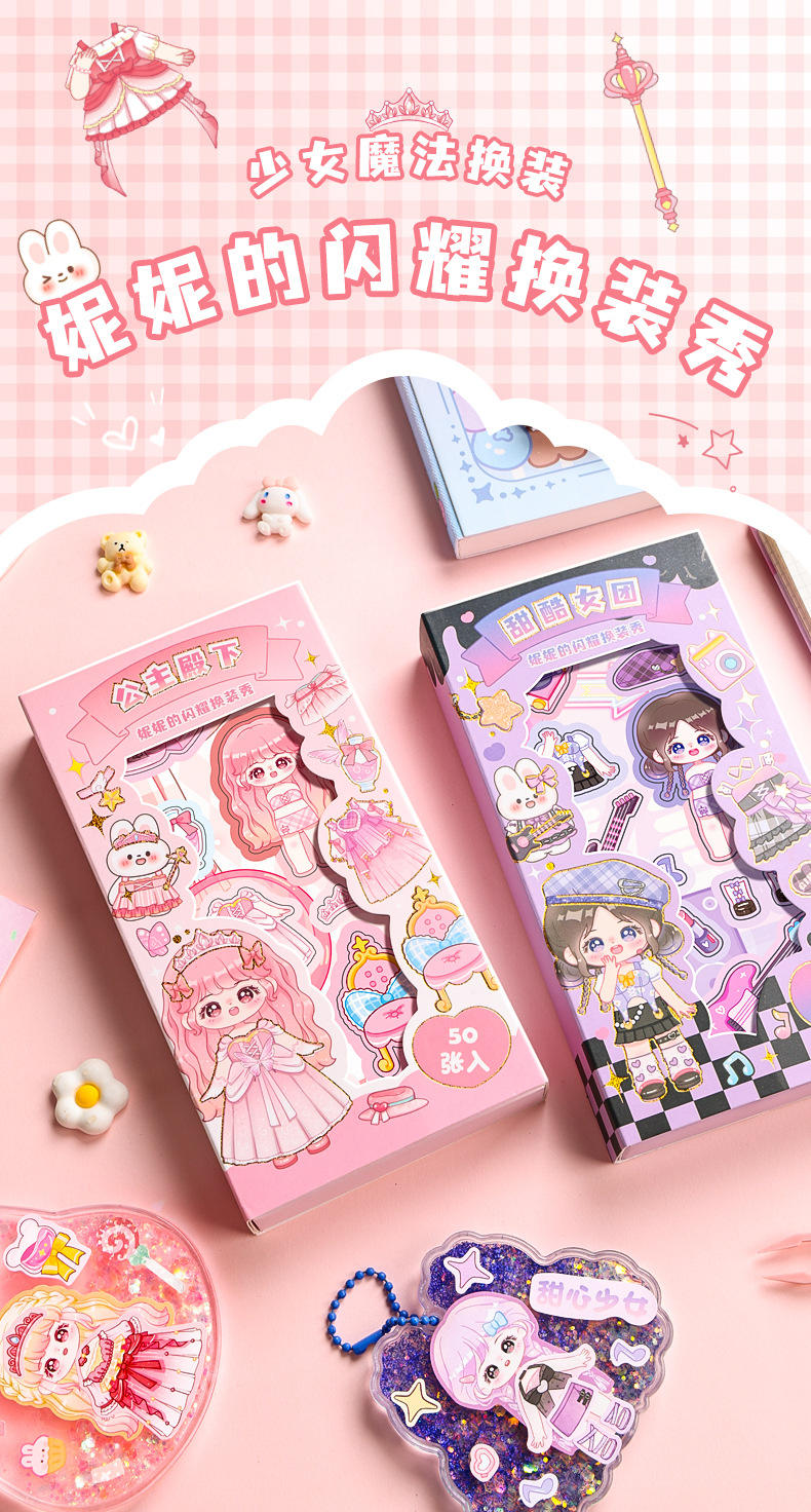 换装贴纸儿童女孩益智玩具学生公主贴纸本娃娃卡通可爱diy换装秀详情1