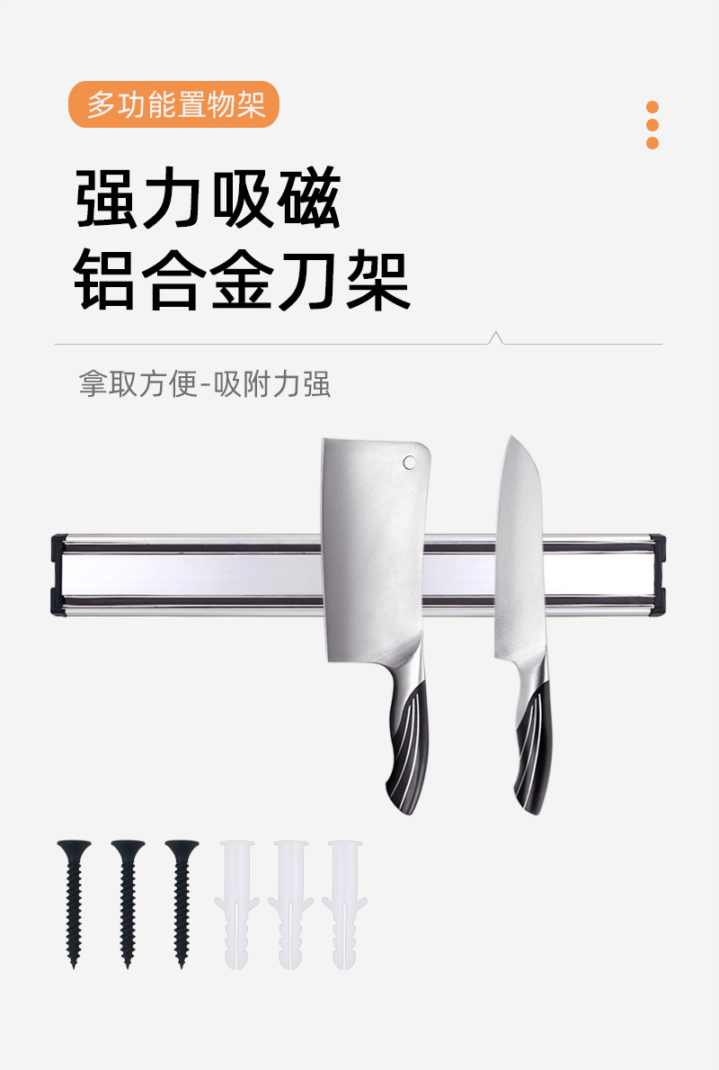 铝合金厨房磁吸刀架壁挂式磁力磁性磁铁吸铁石菜刀刀具收纳置物架详情2