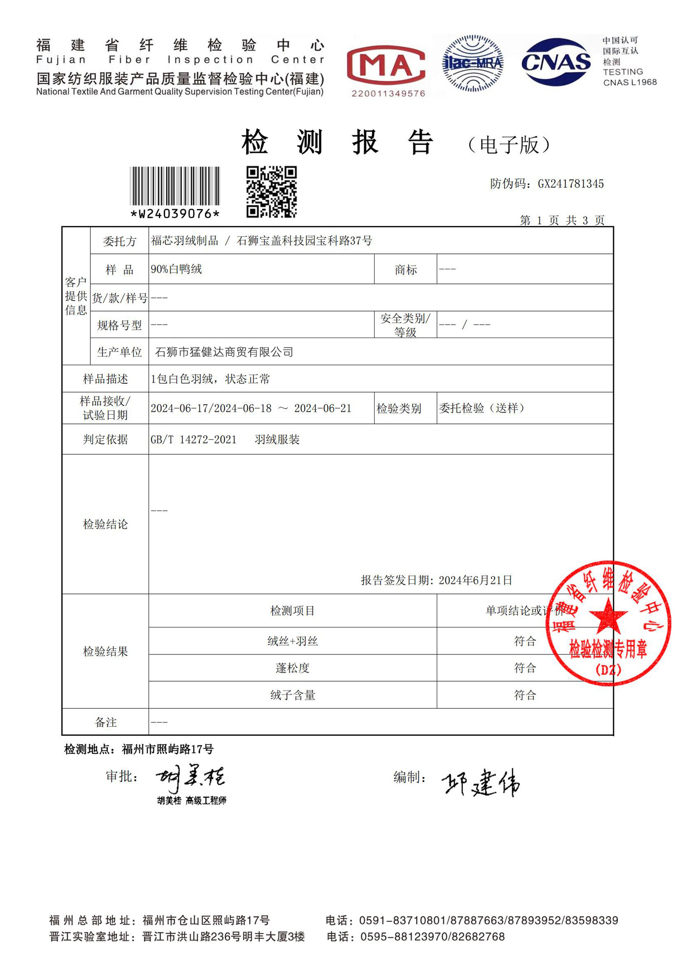 冲锋衣专用羽绒内胆新国标90%绒值羽绒服600蓬鸭绒无缝贴合不跑绒详情18