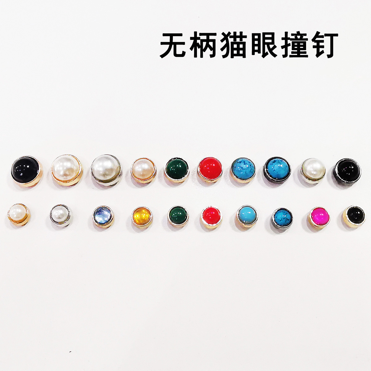 半圆珍珠铆钉纽扣半圆形镶珠云石七彩猫眼撞钉包包铆钉装饰配件详情5