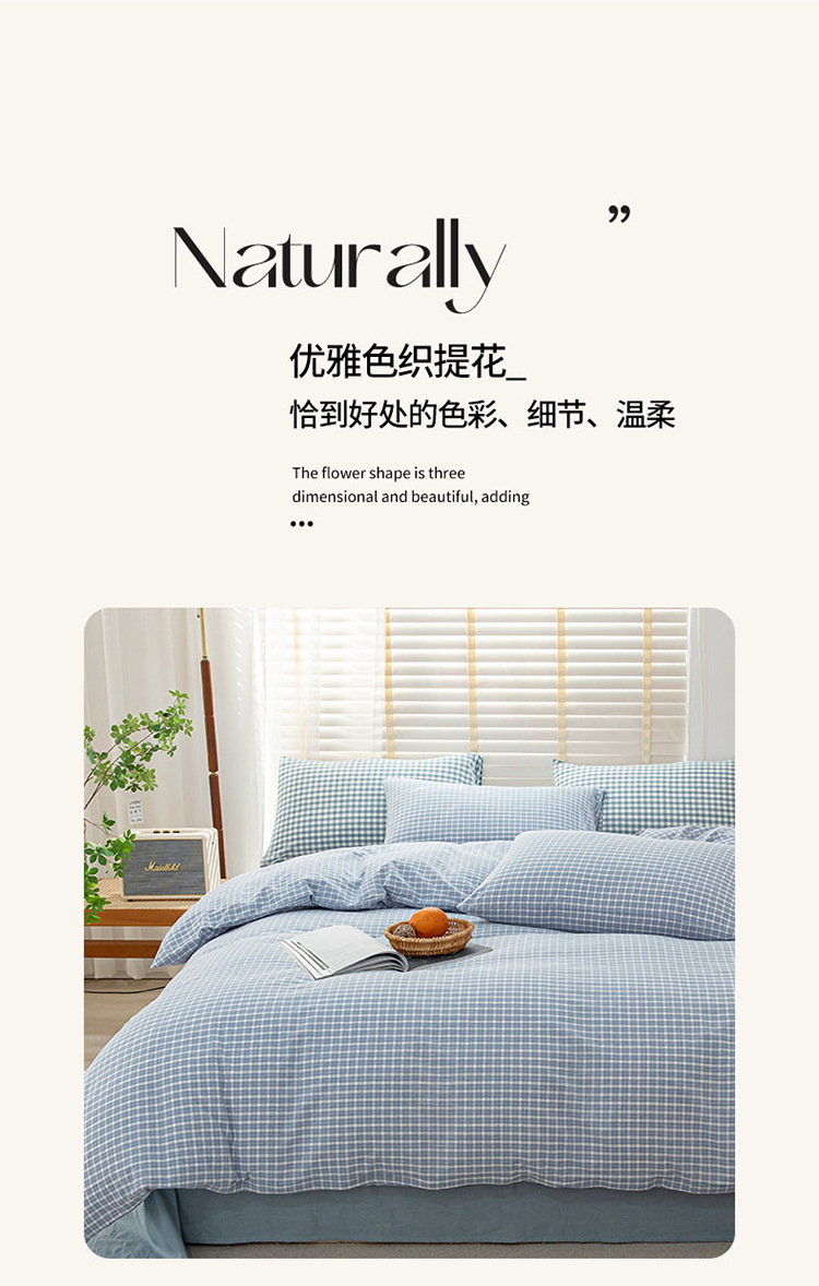 无印A类良品格子全棉水洗棉三件套被套单双人床品纯棉四件套详情8