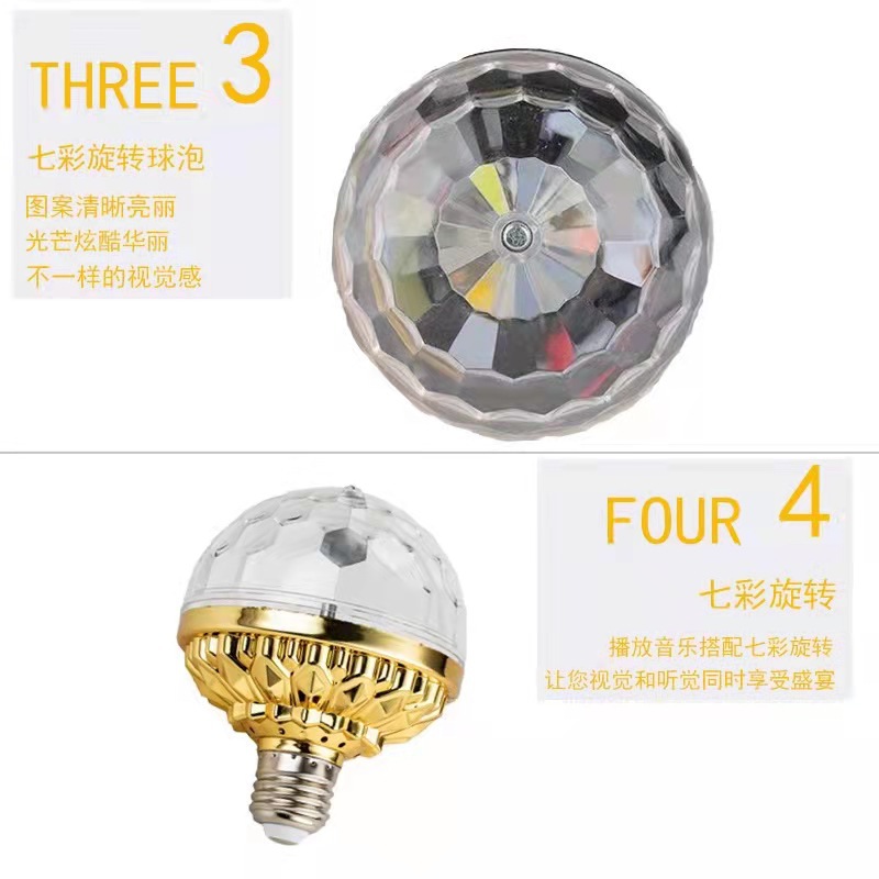 金色魔球七彩灯七彩魔球灯旋转舞台灯E27水晶黄金钻石六色小魔球详情5