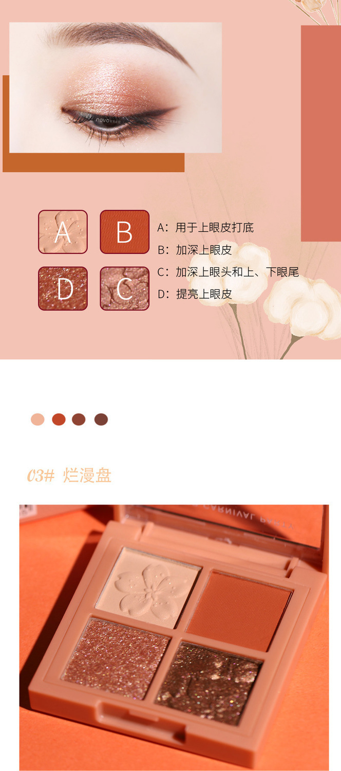 NOVO5330四色眼影盘超火闪粉小盘珠光便携防水平价大地色学生小众详情16