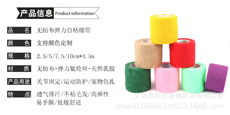 5cm*4.5m粉色宠物绷带弹性无纺布自粘绷带猫狗脚部护理纱布不粘毛详情7