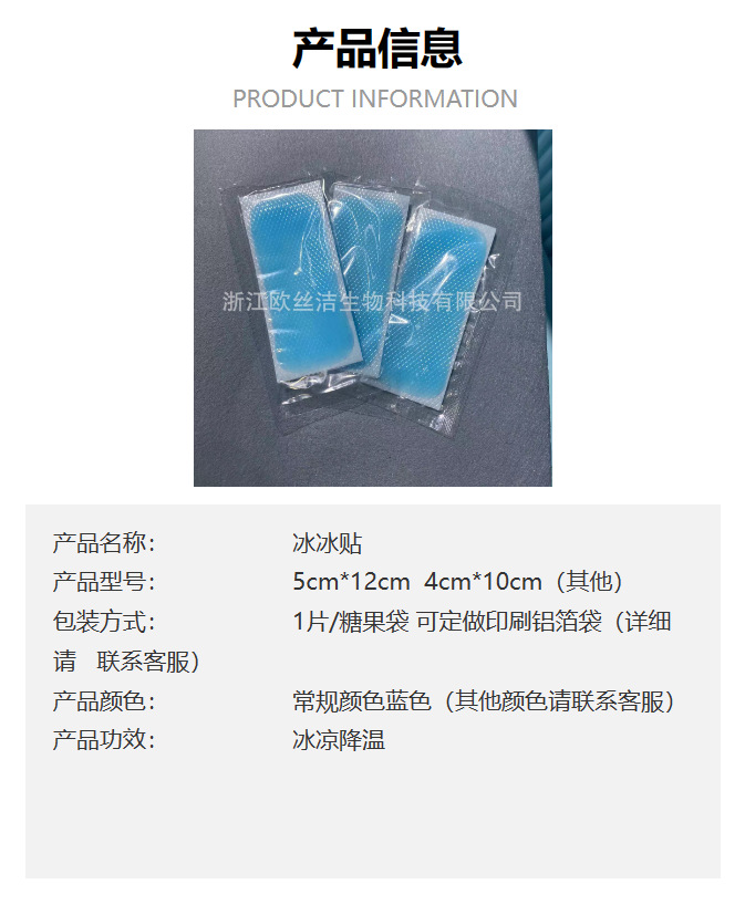 夏季降温冰冰贴神器散热清凉防暑提神贴手机降温贴 裸片源头工厂详情1