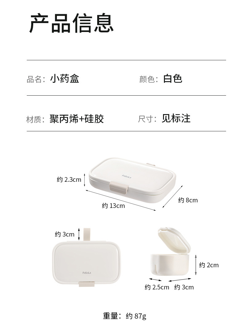 FaSoLa家用药盒分装便携式随身迷你收纳盒大容量7天早中晚药片盒详情18