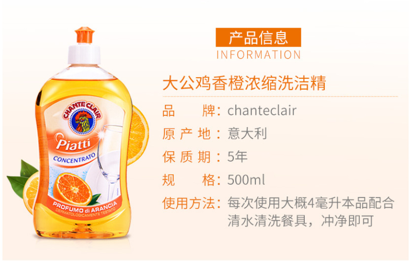 大公鸡头香橙味洗洁精500ml详情1