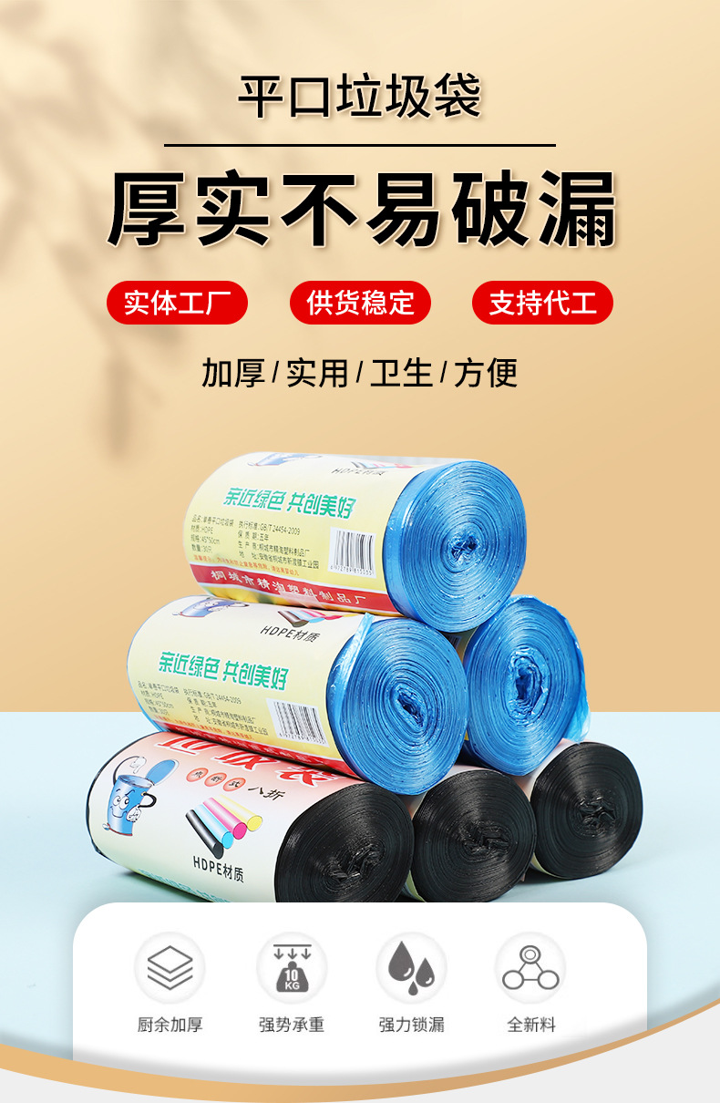 黑色大号加厚平口一次性家用垃圾袋批发厂家直售定制点断式垃圾袋详情1