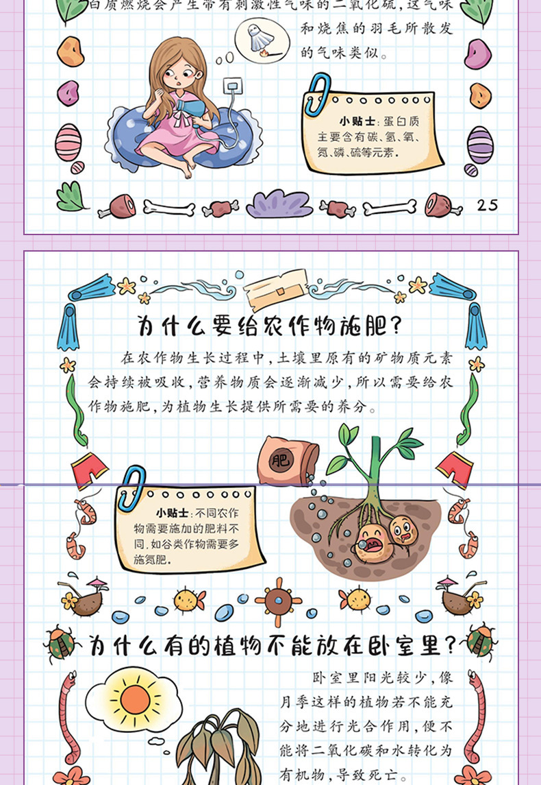 【4-12岁】精装漫画趣味物理化学启蒙书儿童百科全书十万个为什么详情9