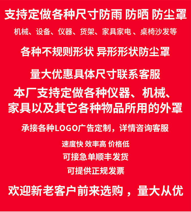 Machine dust cover manufacturer, outdoor furniture, mechanical instrument and equipment protective covers, waterproof, rainproof, sun-proof and protective pic 1