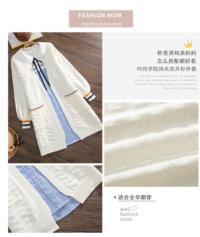 孕妇套装外出时尚款春装毛衣外套开衫春季两件套秋款孕妇装春秋款详情2