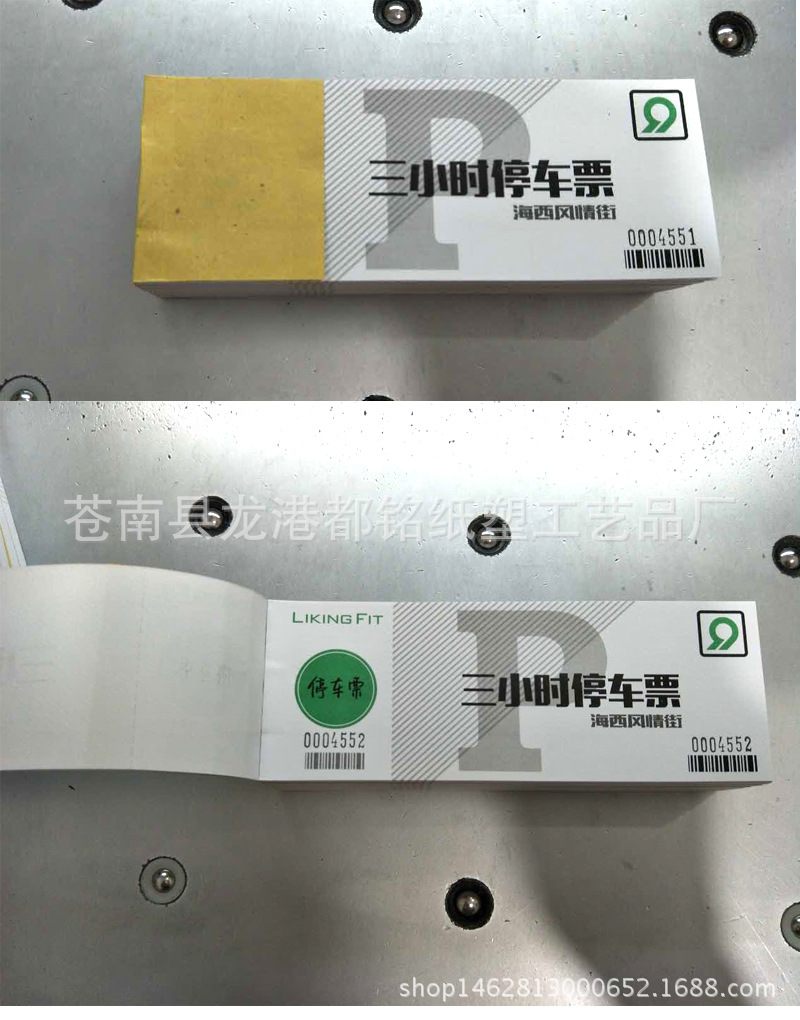 厂家定制酒店饭店停车场停车票停车券印刷定做早餐券午餐券消费券详情3