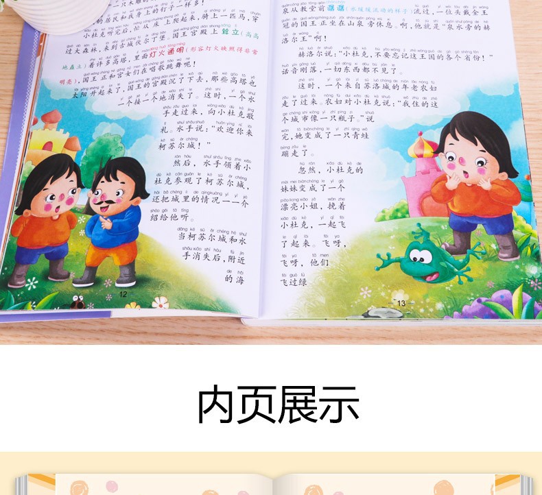 学生课外阅读丛书20册彩图注音版世界经典儿童文学读物儿童故事书详情14