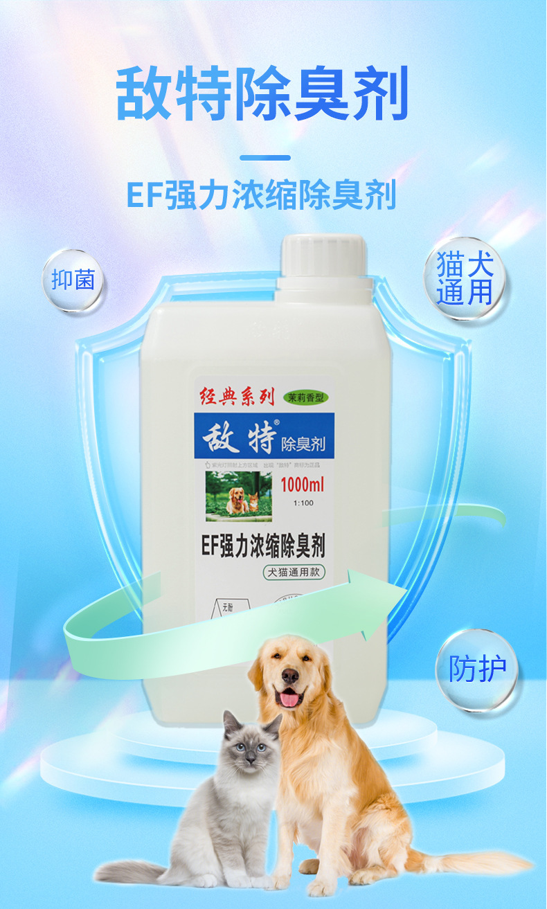 Pet cleaning products, powerful concentrated deodorant, suitable for cats and dogs, antibacterial protection, safe pet deodorant pic 8