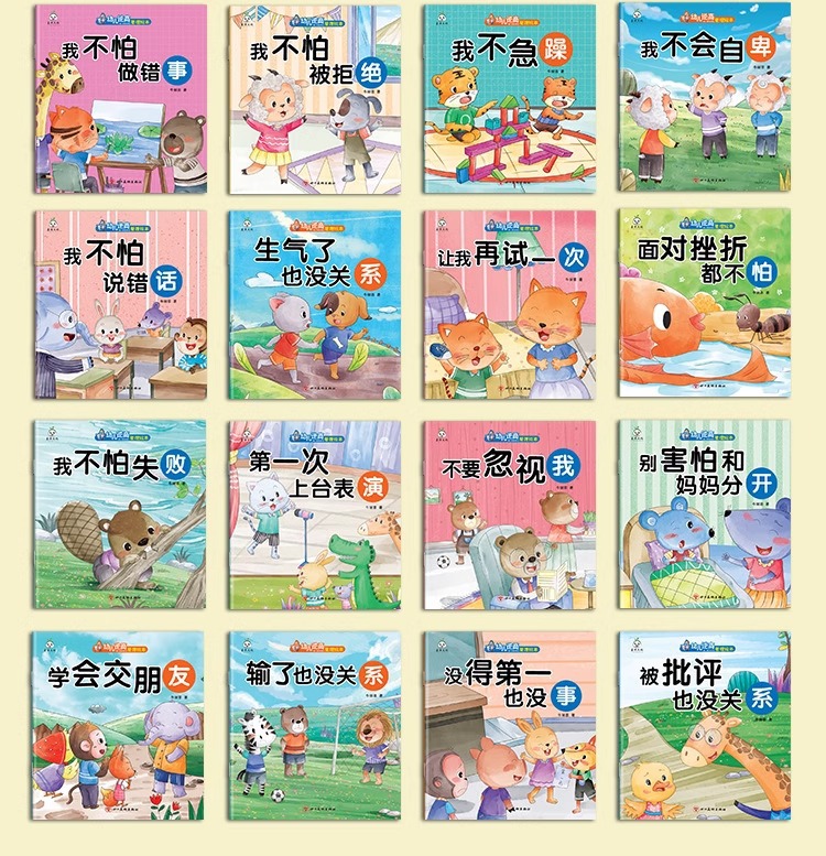 逆商儿童绘本3一6岁幼儿园老师推荐适合大班幼儿阅读的宝宝故事书详情8