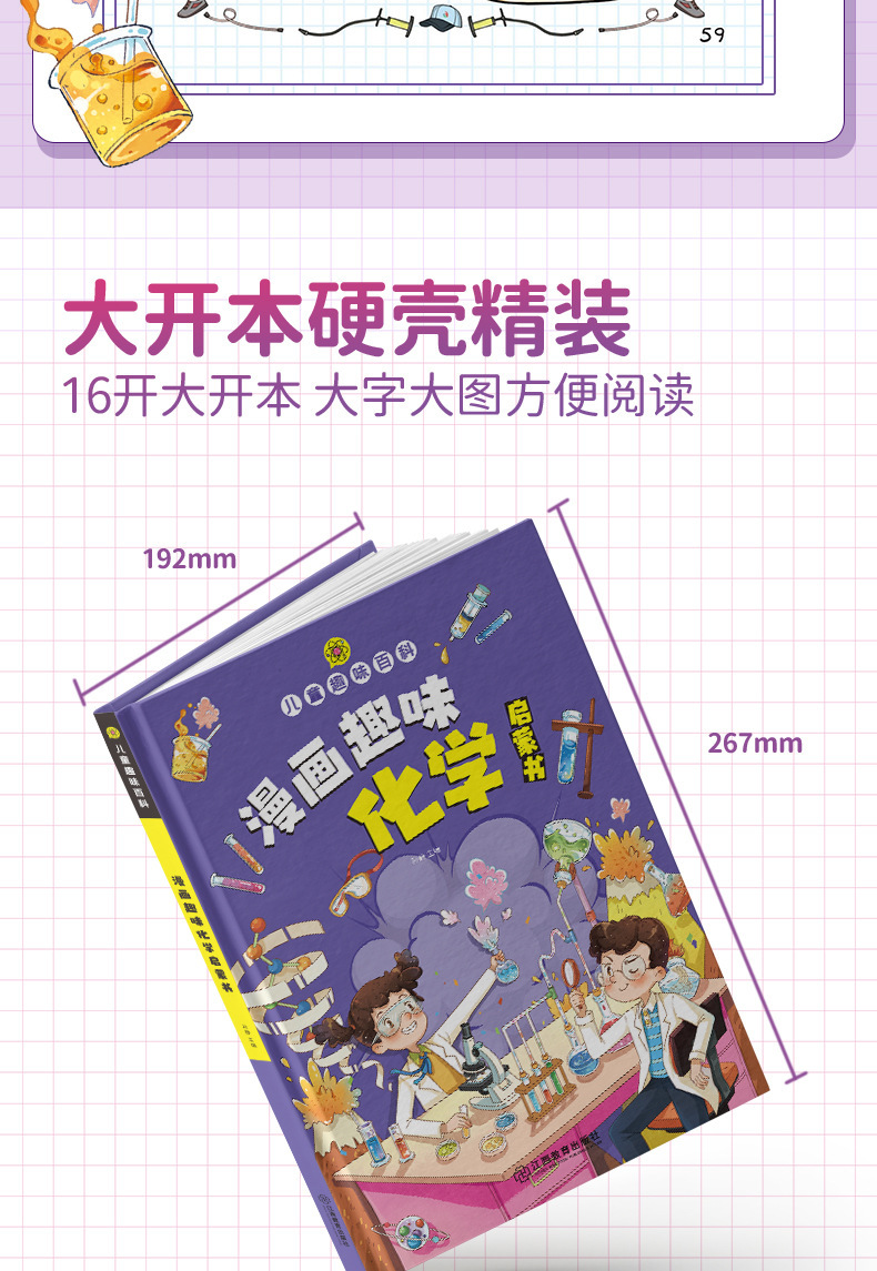 【4-12岁】精装漫画趣味物理化学启蒙书儿童百科全书十万个为什么详情4