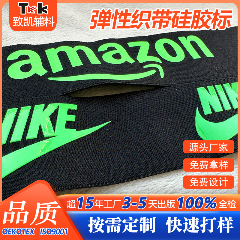 定制服装商标水洗标硅胶洗水标丝印标签商标logo环保详情8