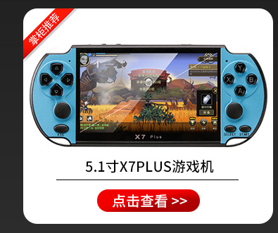霸王舰5.1寸摇杆nes怀旧街机psp掌机 X20双打无线手柄掌上游戏机详情4