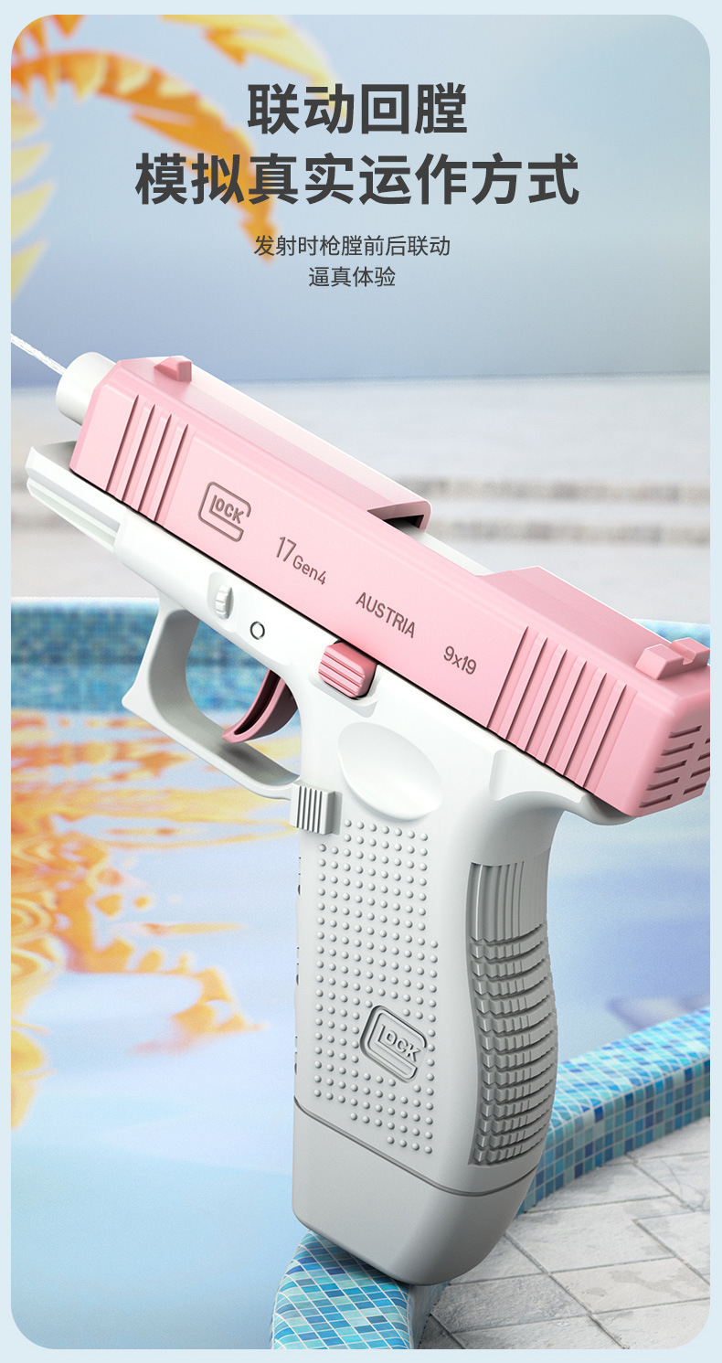 迷你格洛克水枪自动回膛喷水超远射程呲水1911小水枪儿童玩具批发详情17