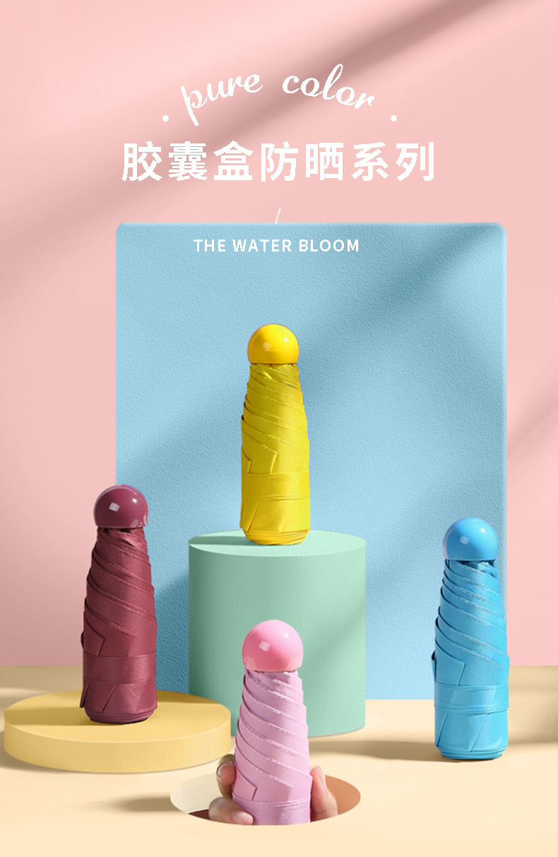 迷你五折伞胶囊款太阳伞遮阳防晒防紫外线晴雨伞礼品广告雨伞批发详情5