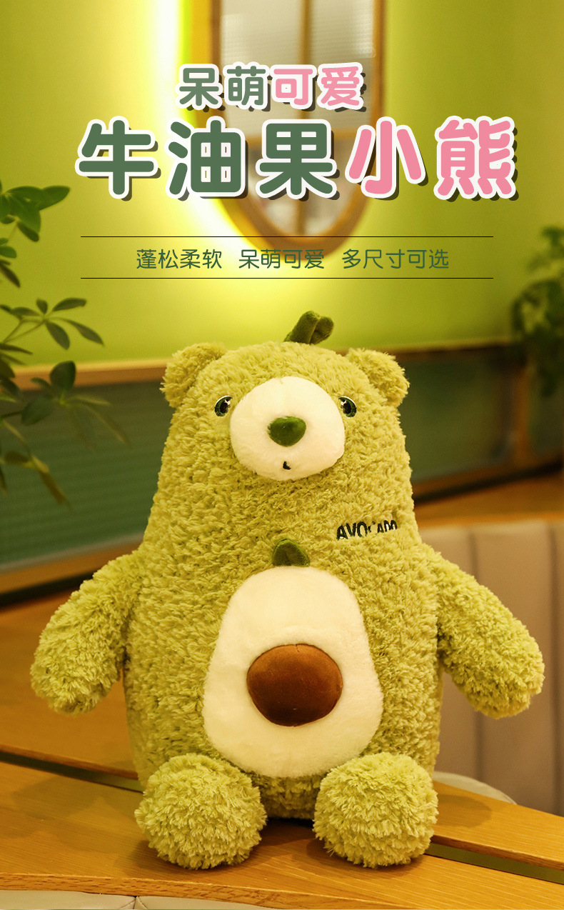新款牛油果小熊公仔大号毛绒玩具批发女生礼物玩偶抱抱泰迪熊公仔详情3