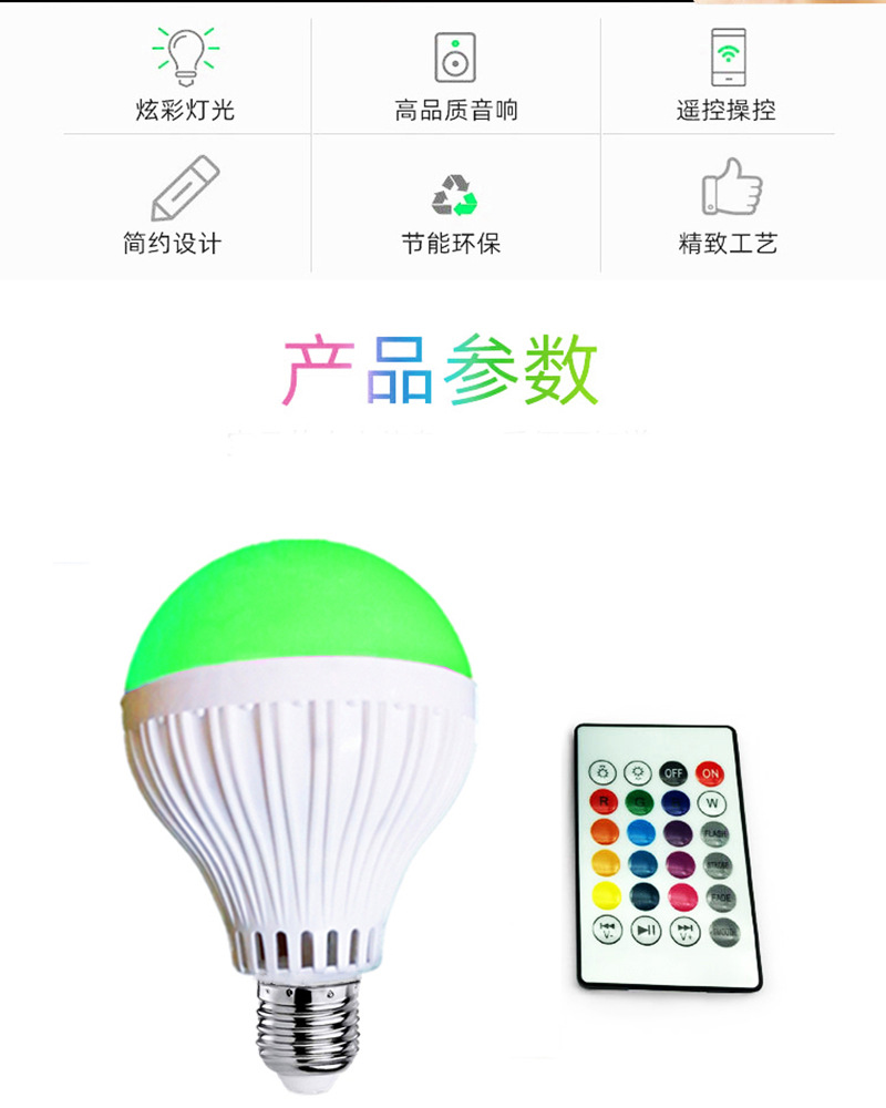 Bluetooth music bulb led seven-color RGB Bluetooth audio bulb remote control music bulb via smartphone APP pic 1