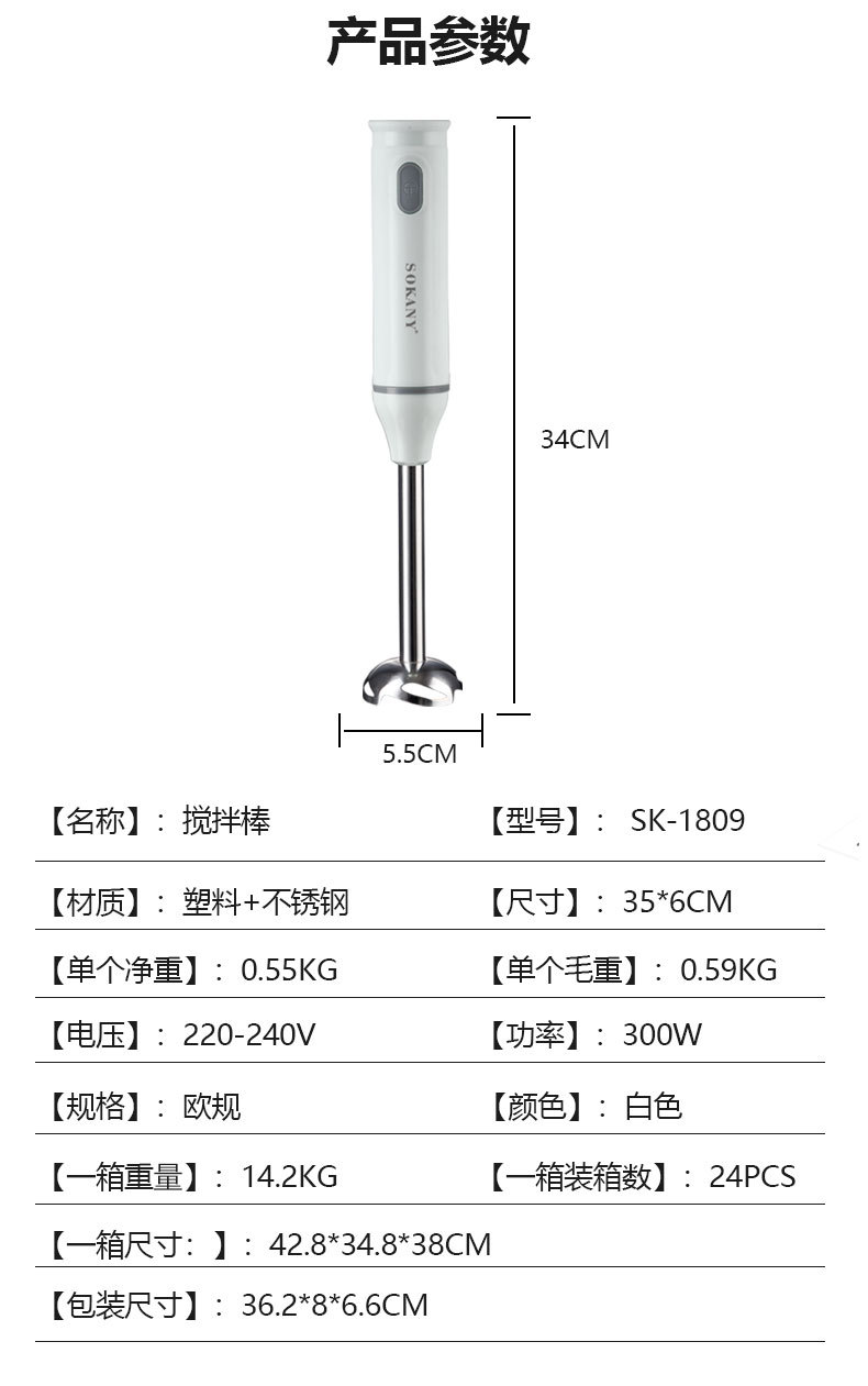 Cross-border bestseller SOKANY cooking stick baby food maker, hand-held electric multi-functional household blender 1809 pic 7