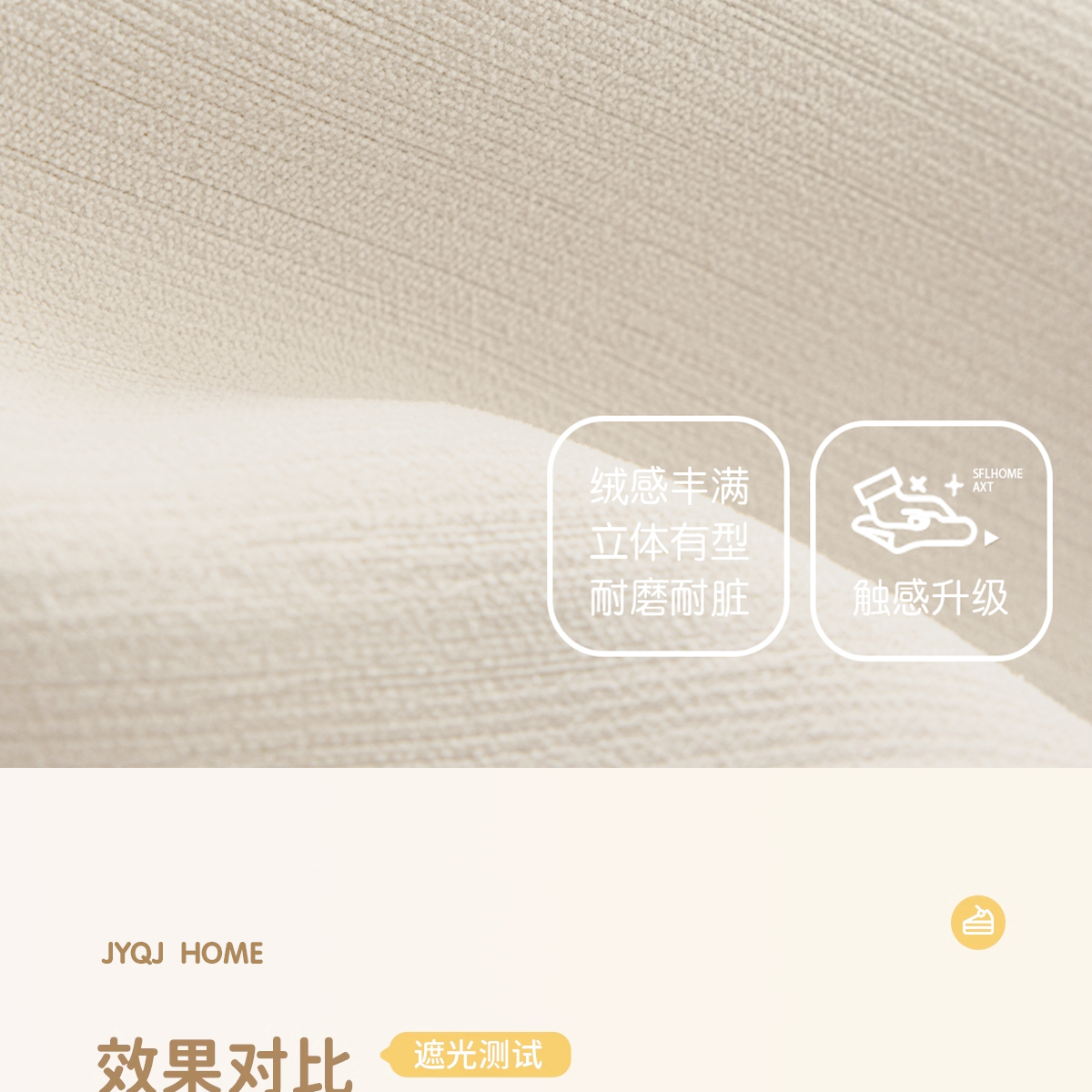 新款法式奶油风雪尼尔防晒隔热加厚窗帘遮光卧室客厅飘窗全屋详情15