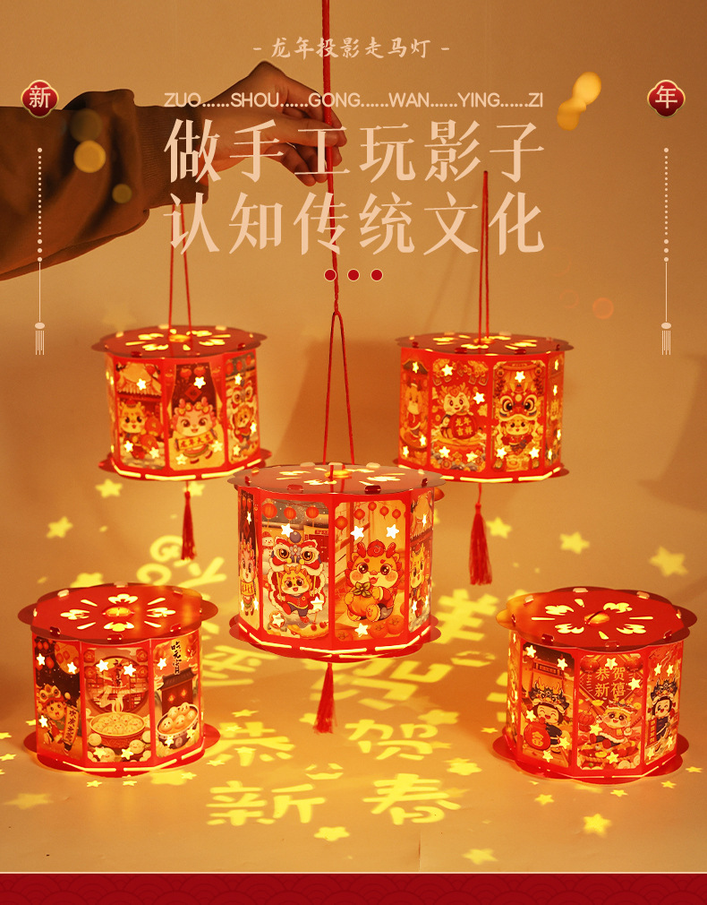 新年投影走马灯灯笼旋转手提中式花灯儿童diy制作材料包新年礼物详情1