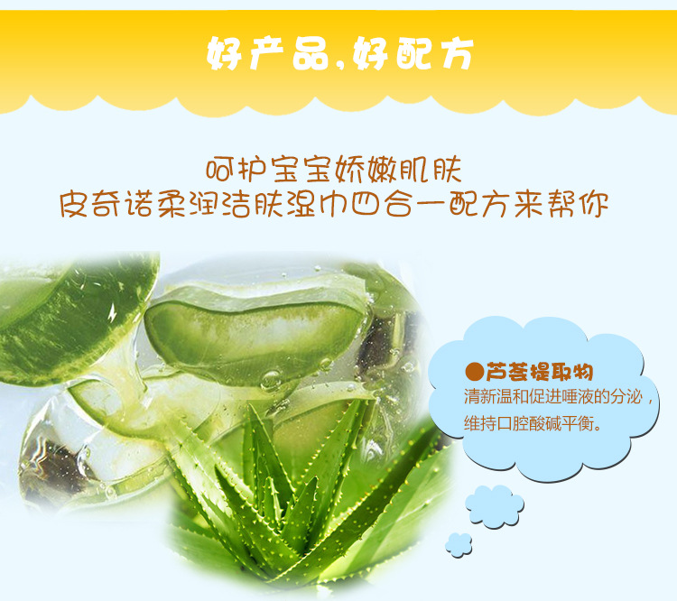 [小额定制]宝宝湿巾 婴儿柔润洁肤湿巾 带盖80抽加厚柔润详情3