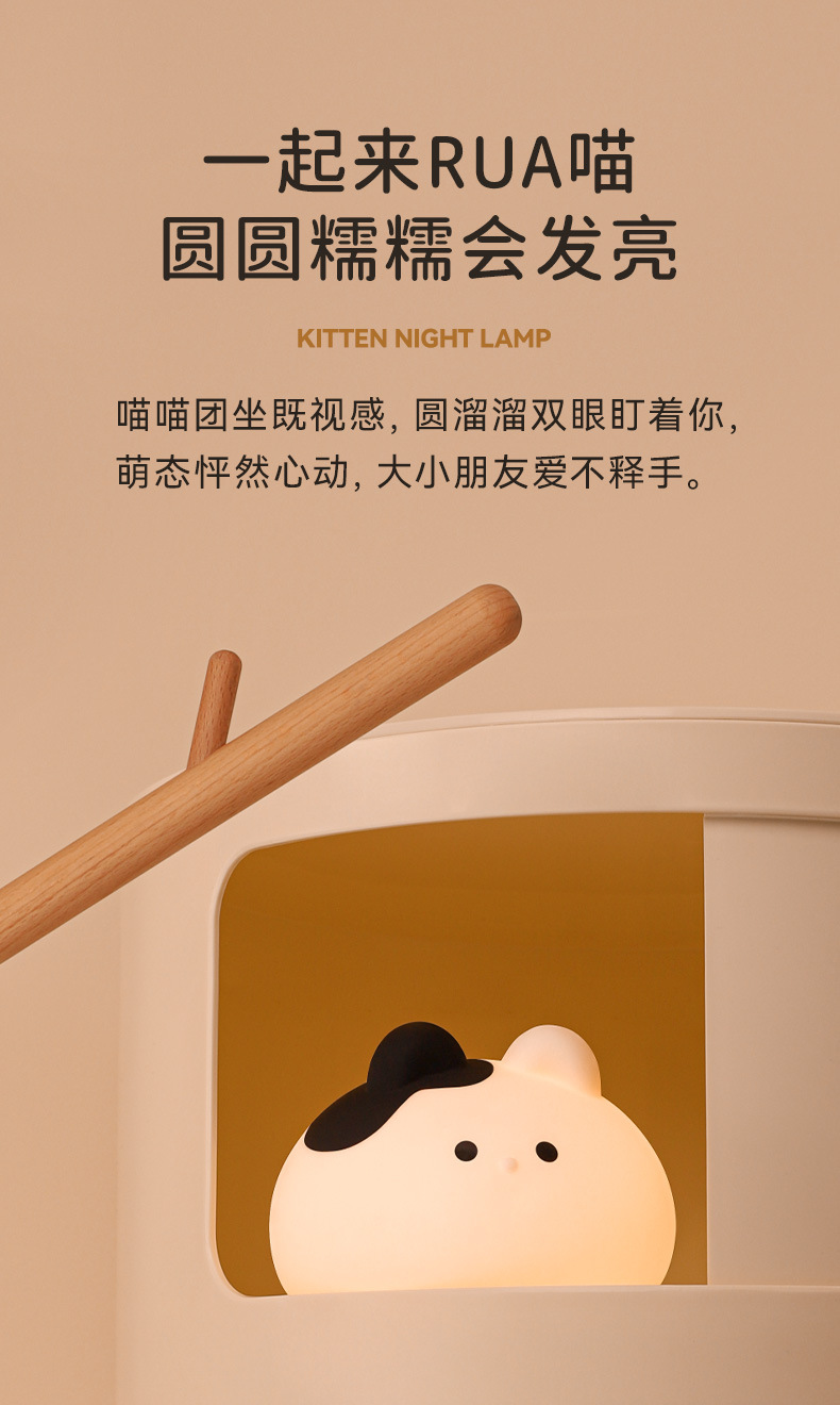 创意可爱猫咪夜灯USB充电两档调光定时卧室儿童床头团子猫伴眠灯详情3