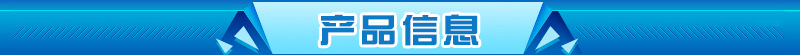 产品信息