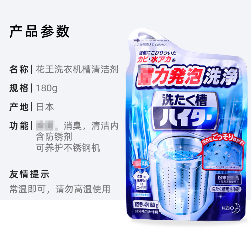 日本花/王洗衣机槽清洗剂全自动滚筒波轮通用除垢去污清洁剂批发详情4