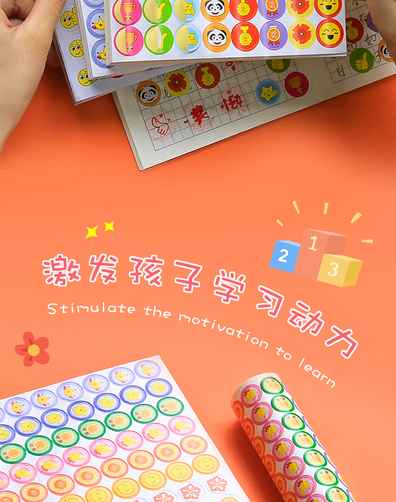 儿童奖励贴纸表扬贴小学生幼儿园积分贴画自律表小红花五角星小朋详情2