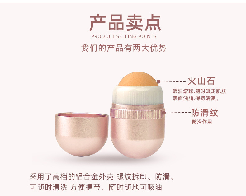 火山石吸油滚轮