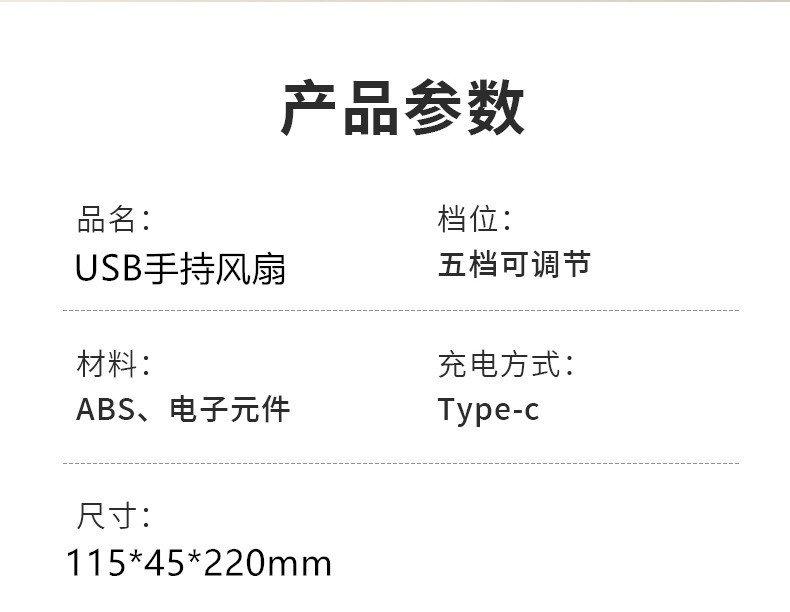 USB充电手持风扇迷你电风扇便携小风扇桌面小风扇办公室学生小电风扇可爱手拿小风扇手持风扇详情12