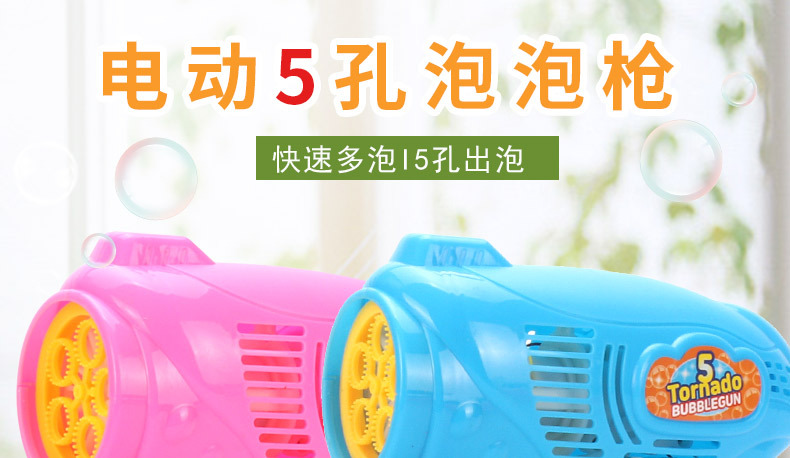 电动5孔泡泡枪详情_01.jpg