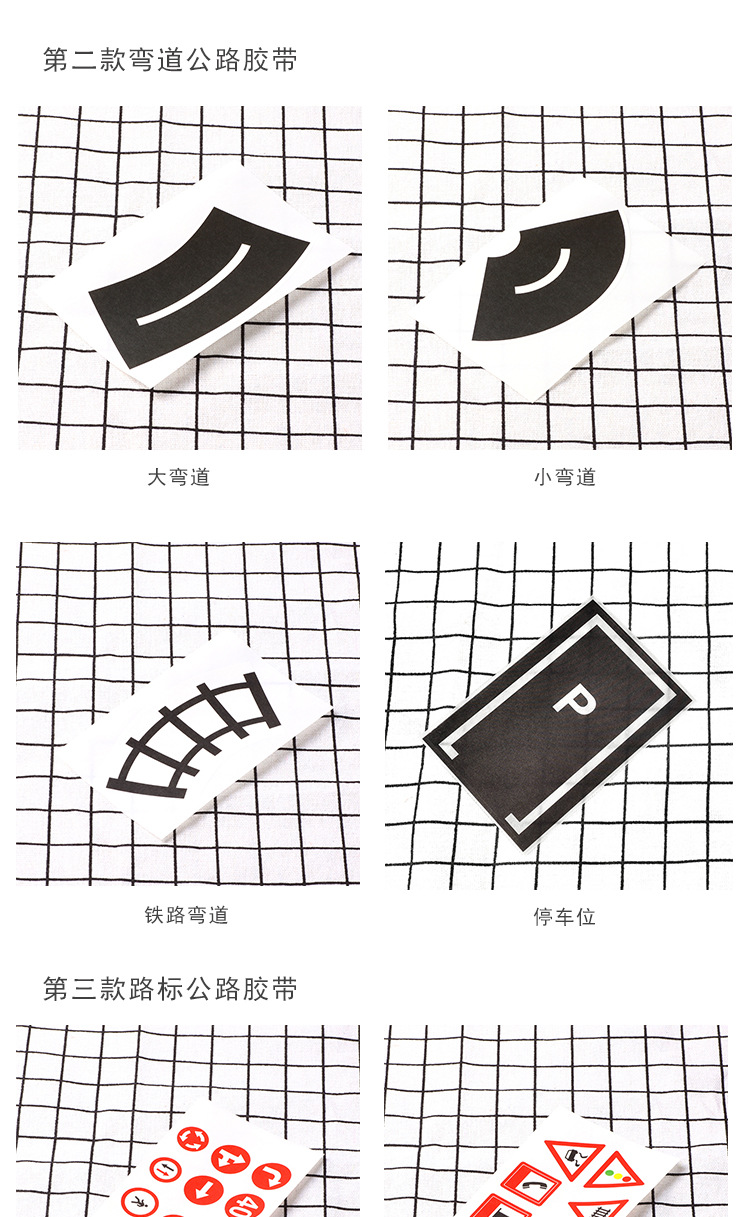 儿童卡通diy道路轨道交通和纸胶带铁路公路胶带 汽车火车弯道贴纸详情3