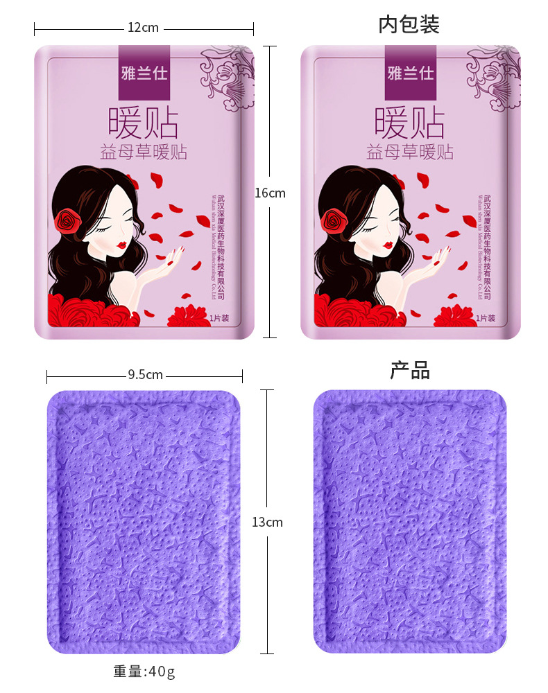 雅兰仕益母草暖贴.jpg