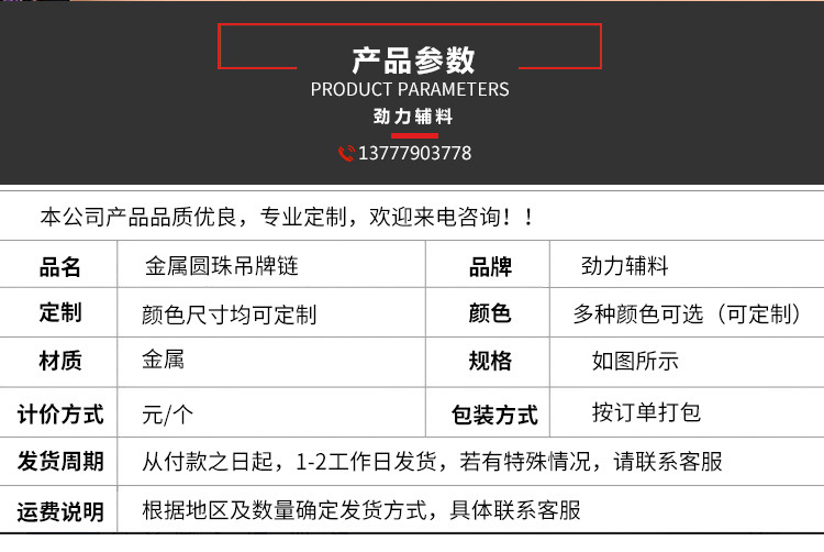 新款时尚圆珠吊牌链 彩色饰品链 金银黑白色钥匙扣服装圆珠链条详情6