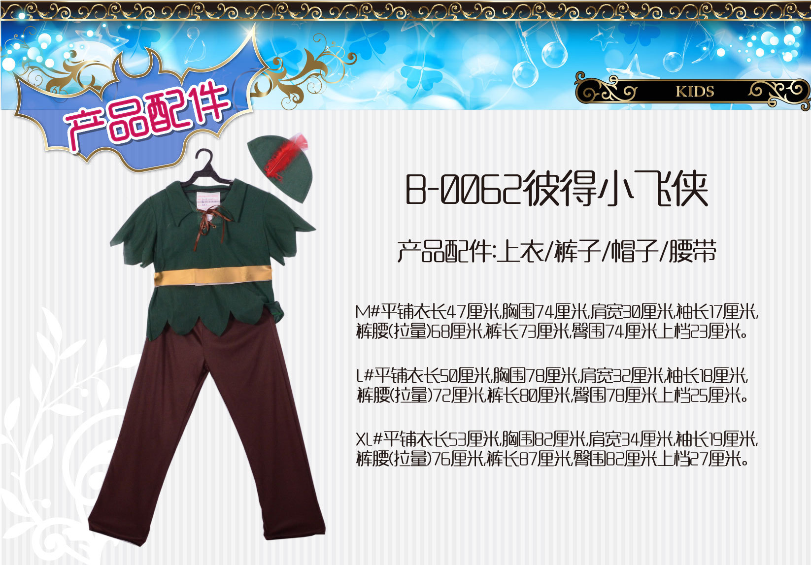 焕佑,万圣狂欢派对,化妆舞会 舞台游戏表演服装,B-0062森林小彼得详情4