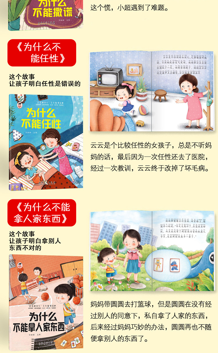 为什么不能10册 儿童情绪管理与性格培养绘本3–6岁宝宝故事书幼详情10