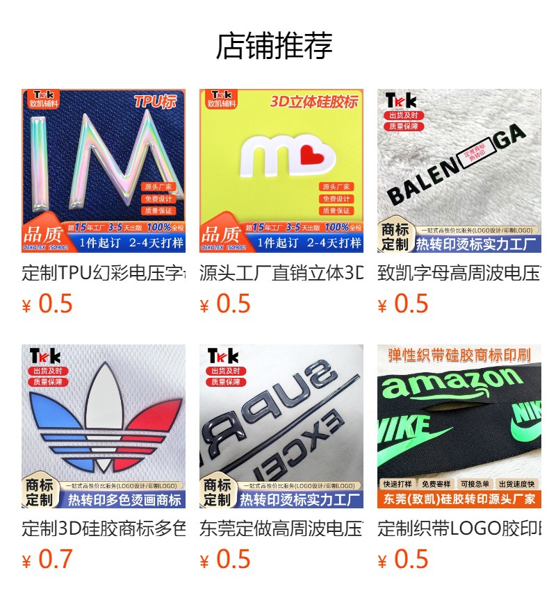 定制服装商标水洗标硅胶洗水标丝印标签商标logo环保详情9