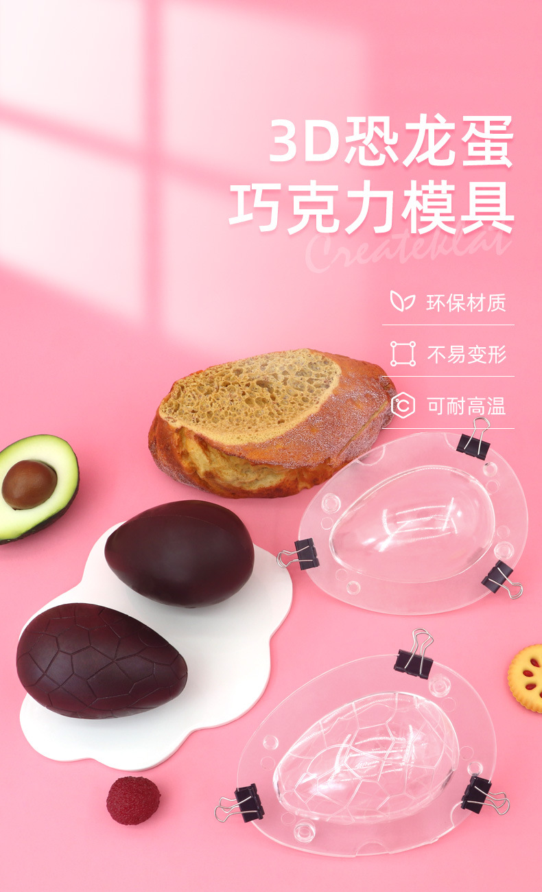 环保塑料复活节彩蛋模型3D带花纹恐龙蛋仿真巧克力模具详情1