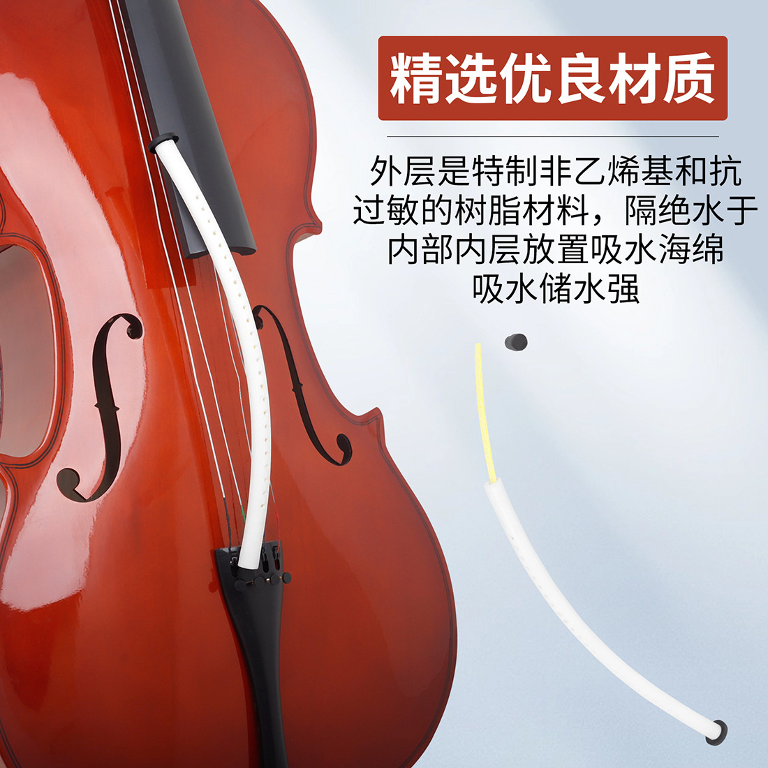 批发大提琴音孔加湿器F孔提琴加湿器防止开裂面板保湿器提琴配件详情5