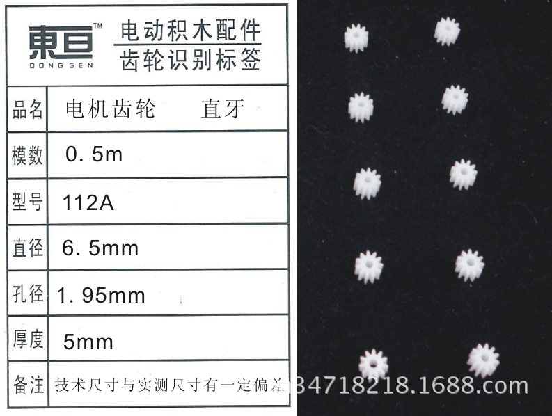 112A5mm toy accessory plastic gear motor gear science popularization and education pic 10