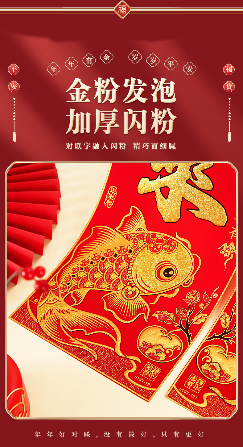 2025年新款加厚绒布高档春联自带全背胶新春节对联过年大门联批发详情7