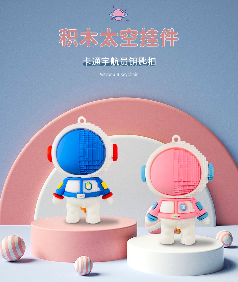 潮酷积木宇航员公仔汽车钥匙扣链时尚情侣包包挂件学生小礼品批发详情1